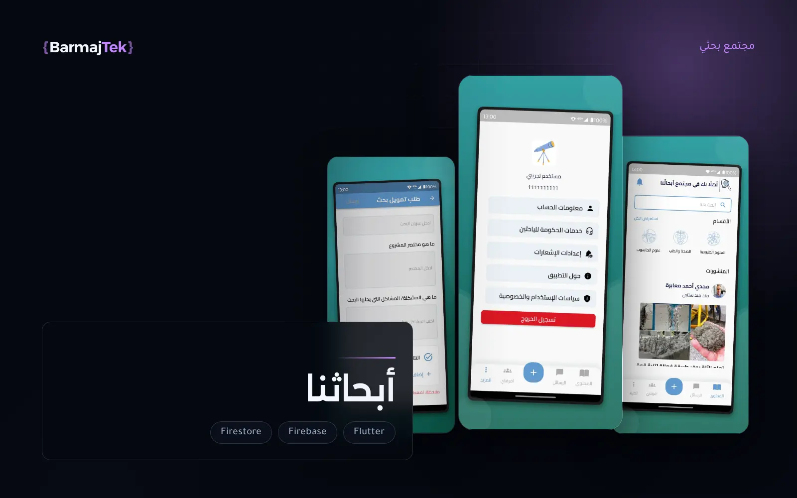 شاشات أبحاثنا