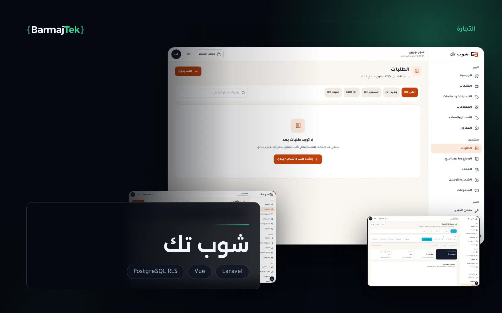 شاشات شوب تك